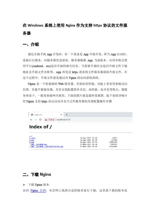 Windows系统上使用Nginx作为支持https协议访问的文件服务器