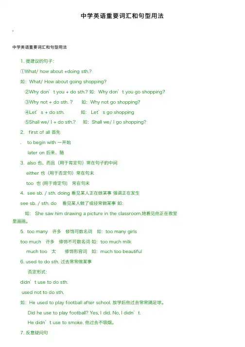 中学英语重要词汇和句型用法