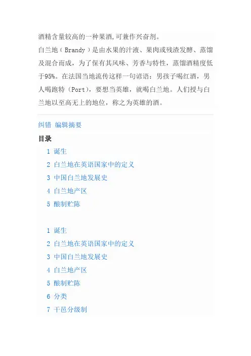 白兰地