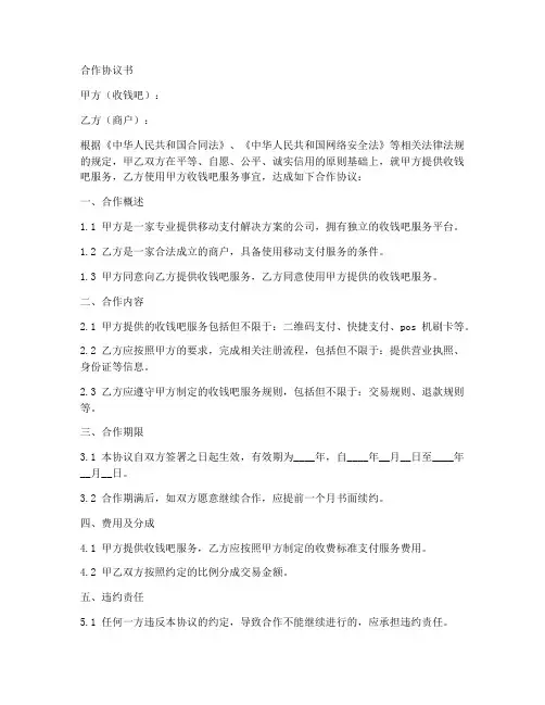 收钱吧商户合作协议范本