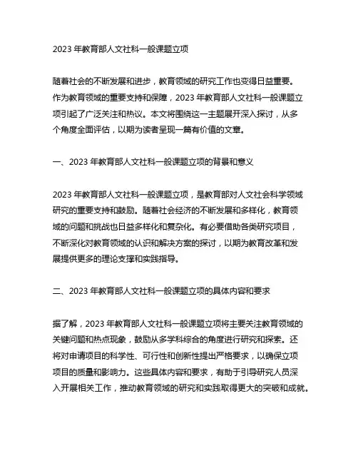 2023年教育部人文社科一般课题立项