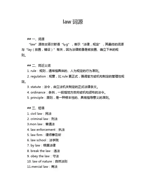 law词源