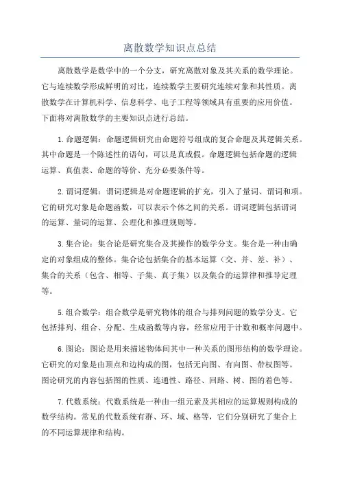 离散数学知识点总结