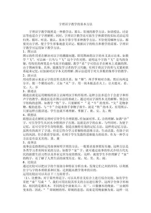 字理识字教学的基本方法