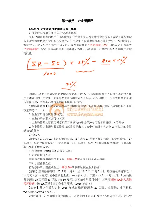 16年初级经济法第五章讲义