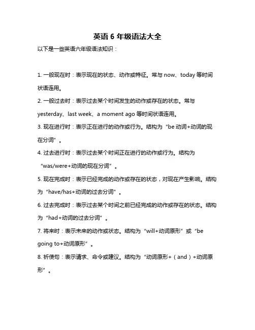 英语6年级语法大全
