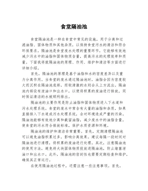 食堂隔油池