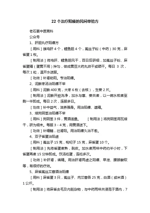 22个治疗阳痿的民间单验方