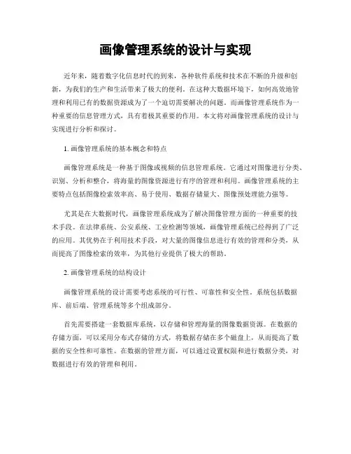 画像管理系统的设计与实现