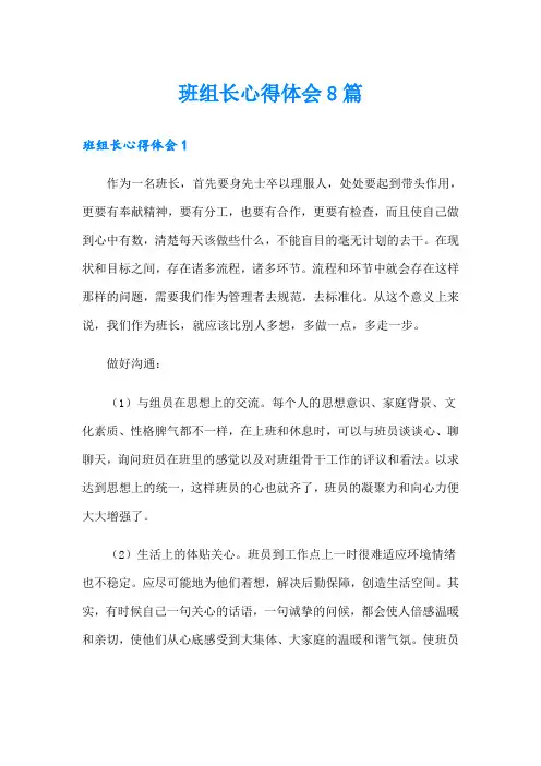 班组长心得体会8篇