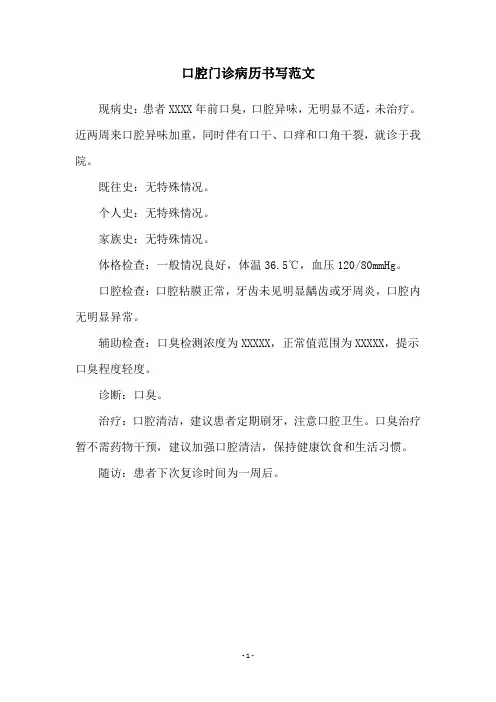 口腔门诊病历书写范文