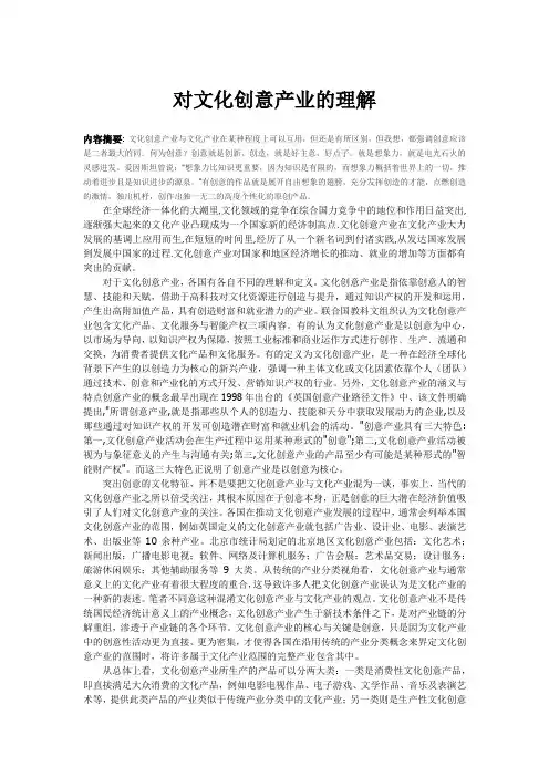 对创意产业的理解