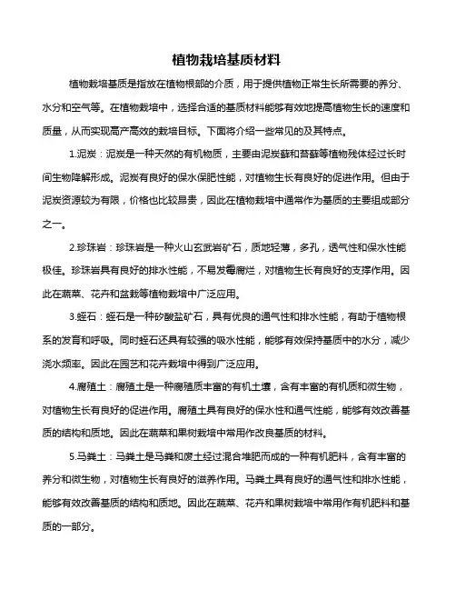 植物栽培基质材料