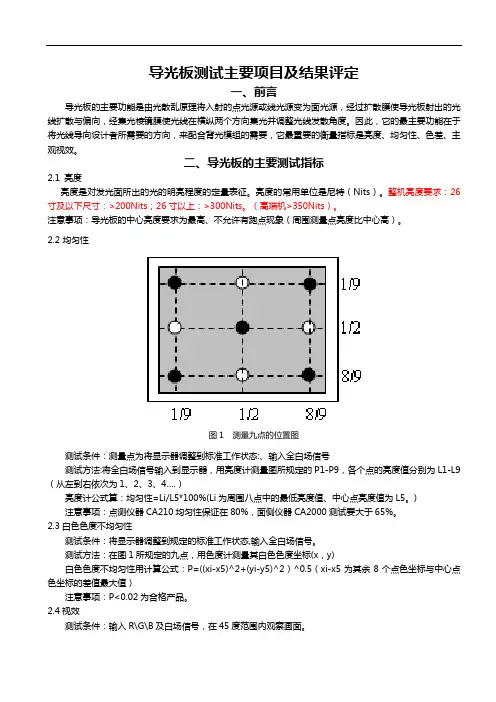 导光板测试主要项目及结果评定-精