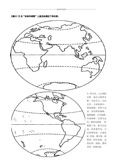 世界地图填充空白图精编版