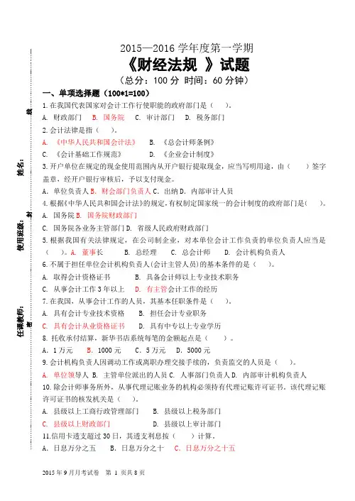 票据法律制度试题及答案