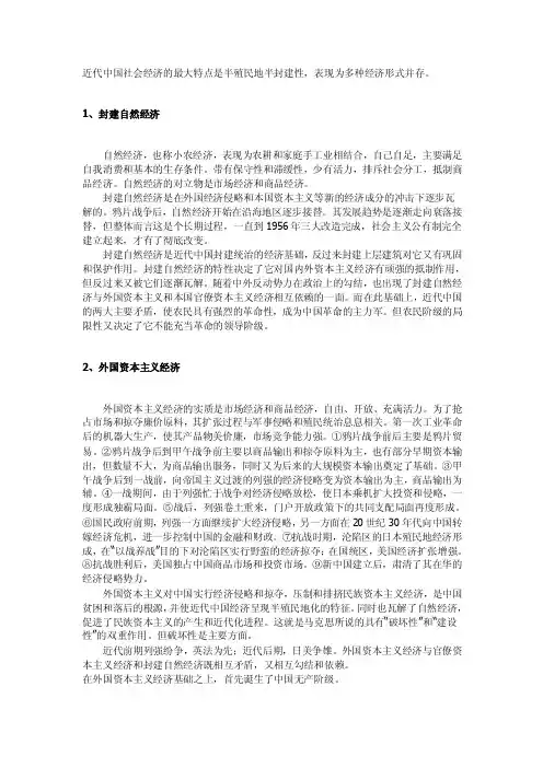 近代中国社会的几种经济成分