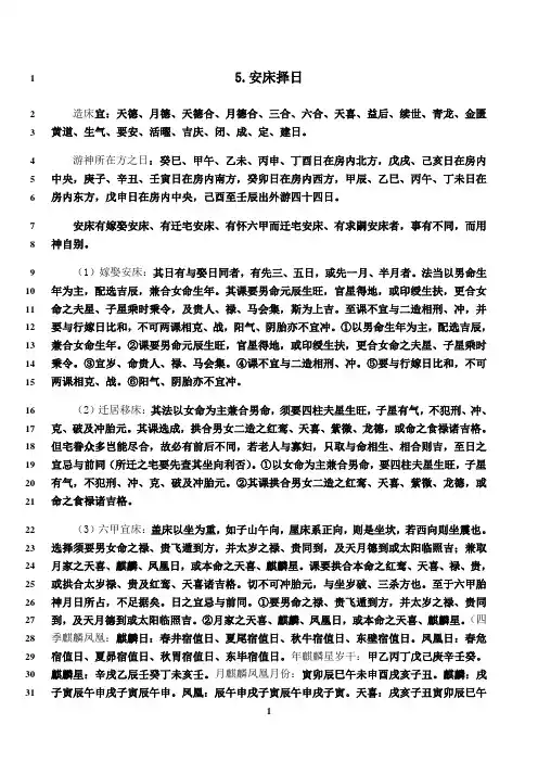 最新5 安床择日