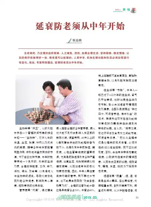延衰防老须从中年开始