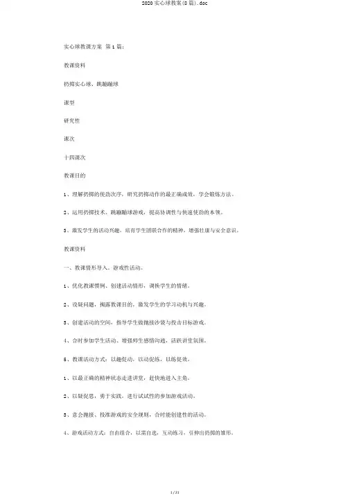 2020实心球教案(8篇)