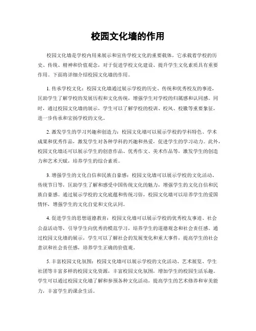 校园文化墙的作用