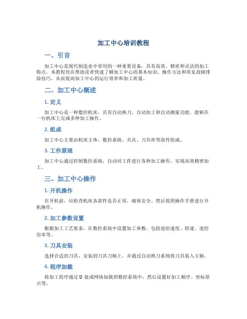 加工中心培训教程