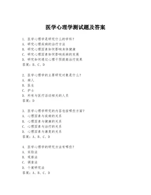 医学心理学测试题及答案