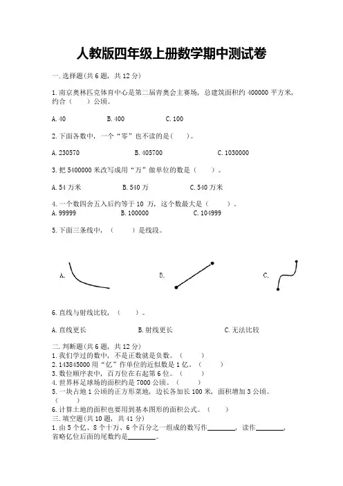 人教版四年级上册数学期中测试卷带答案(新)