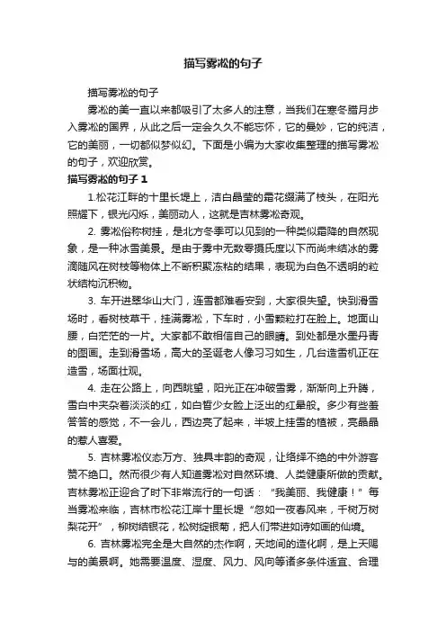 描写雾凇的句子