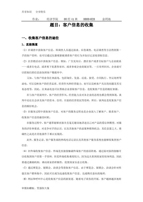 客户信息的收集