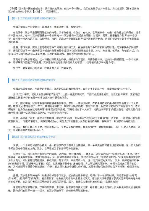 五年级我和汉字的故事500字作文【六篇】