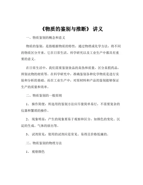 《物质的鉴别与推断》 讲义