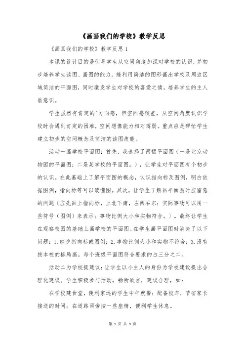 《画画我们的学校》教学反思