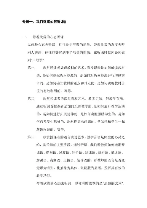 我们到底如何听课