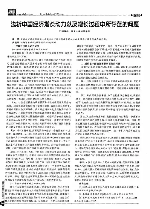 浅析中国经济增长动力以及增长过程中所存在的问题