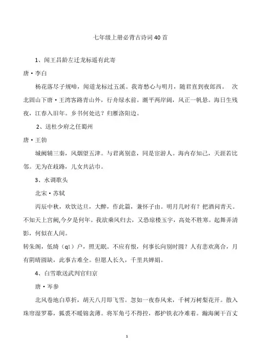 七年级上册必背古诗词40首