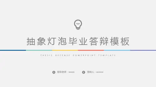 毕业论文答辩开题报告PPT模板
