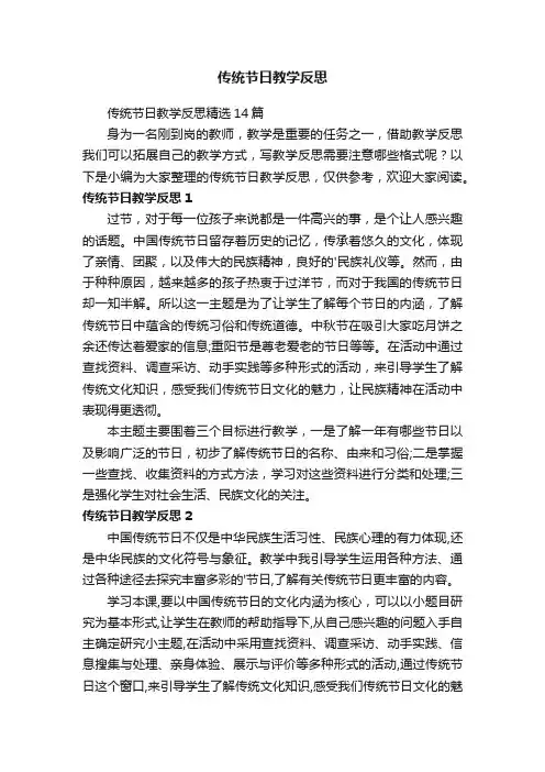 传统节日教学反思