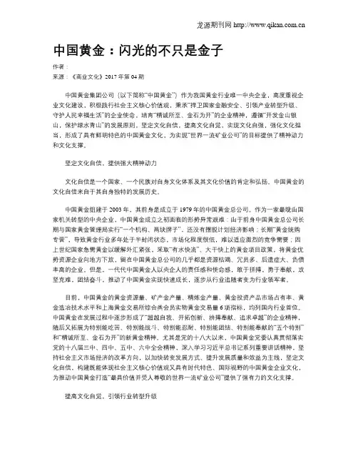 中国黄金：闪光的不只是金子