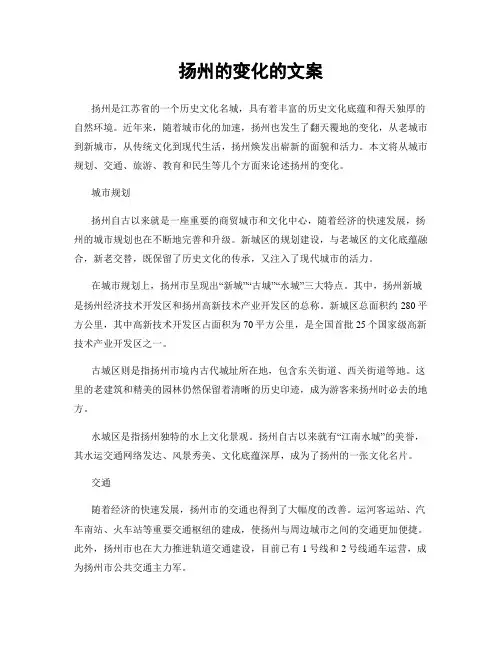 扬州的变化的文案