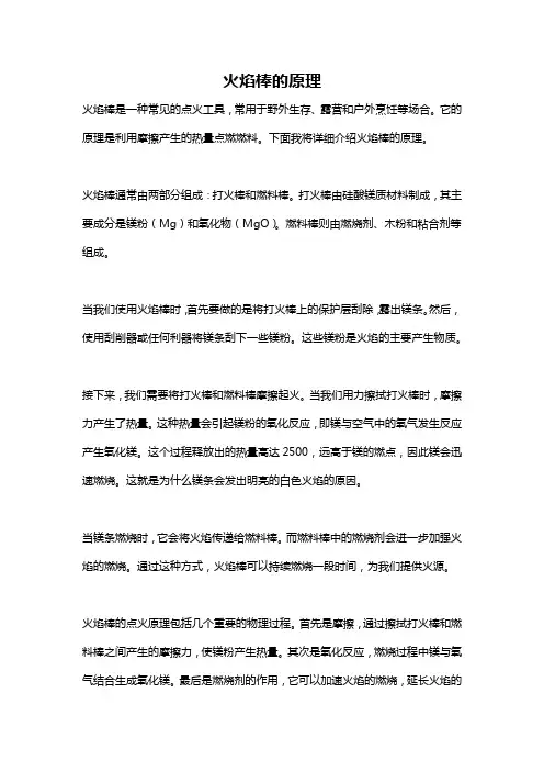 火焰棒的原理