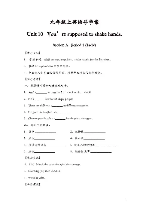 【精品】人教版九年级英语上册 导学案：Unit 10 