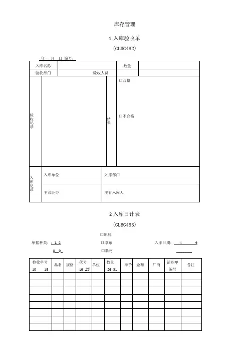 仓库管理表格范本