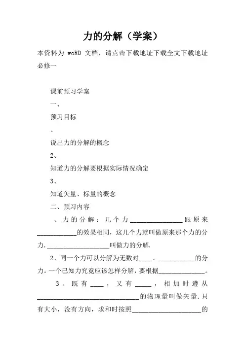 力的分解(学案)