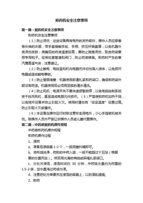 煎药机安全注意事项