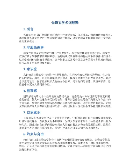 先锋文学名词解释