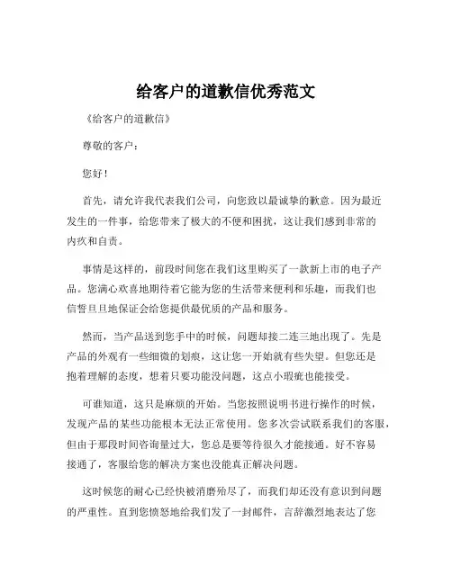 给客户的道歉信优秀范文