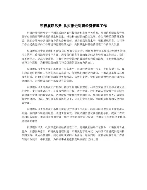 积极履职尽责,扎实推进科研经费管理工作