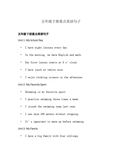 五年级下册重点英语句子