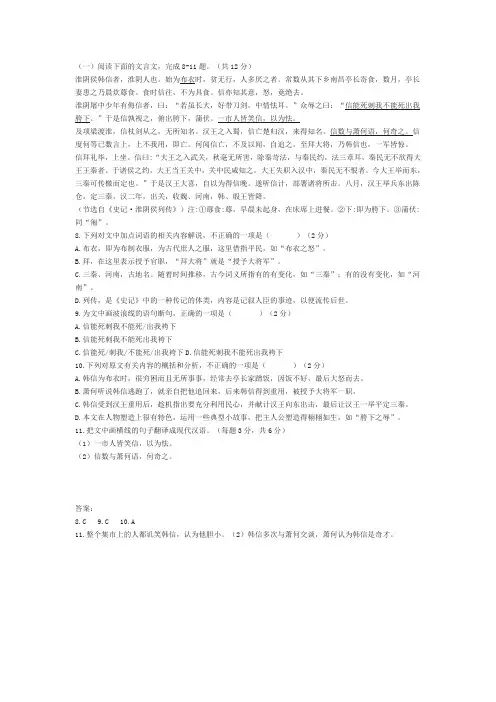 《史记·淮阴侯列传》中考文言文阅读练习及答案(2019年湖北省黄石市中考题)